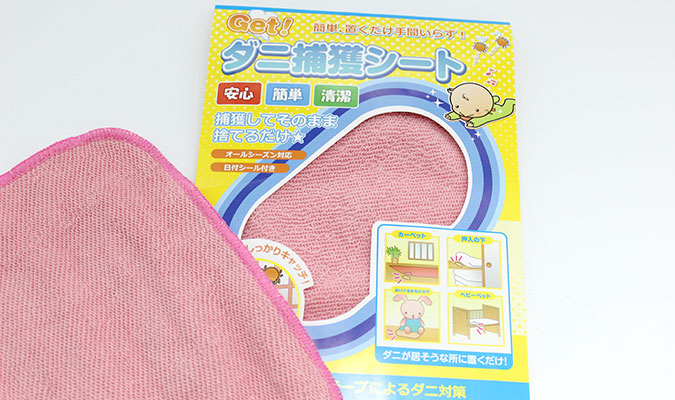 カーペットに潜むダニに注意。