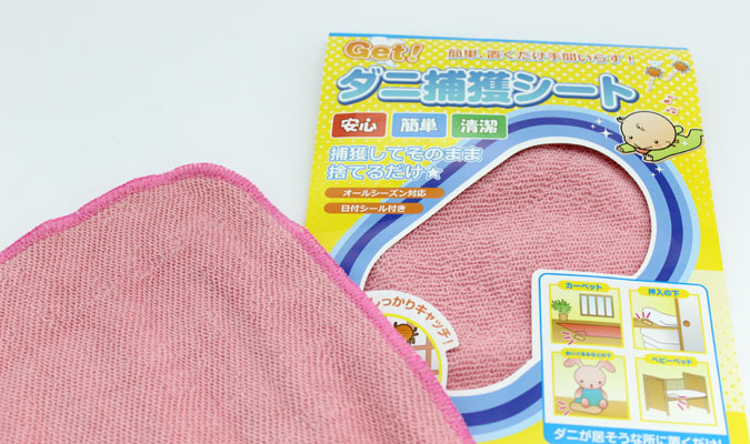 ダニの痒み防ぐなら、Getダニ捕獲シート。