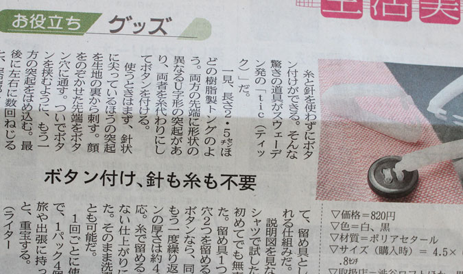 ticが日本経済新聞で紹介されました。