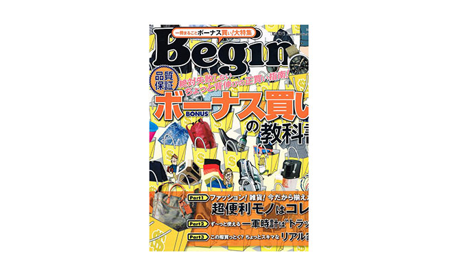 雑誌「Begin 8月号」にticが掲載されました。