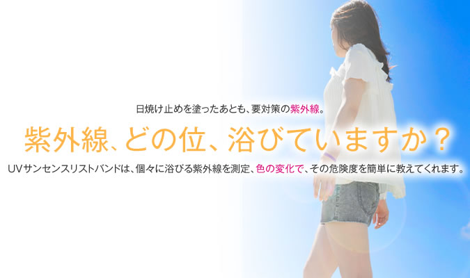 紫外線対策 リストバンド