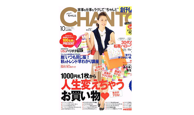 CHANTO 10月号にticが掲載されました。