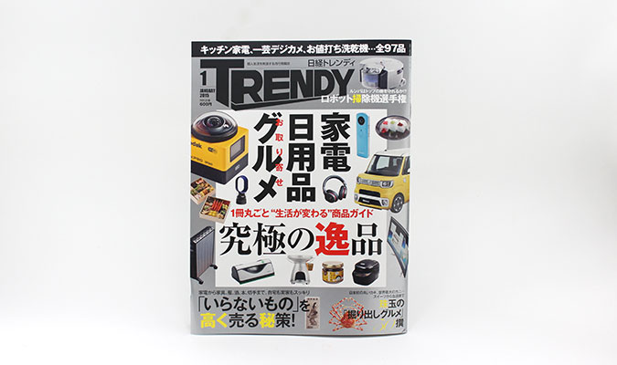 日経トレンディ1月号でワレット忍者が紹介されました。