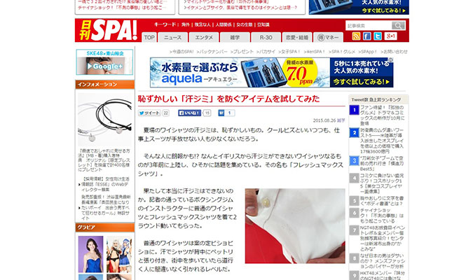 フレッシュマックスが日刊SPA!で紹介されました。