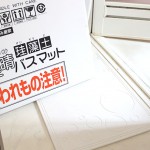 珪藻土バスマットの手入れ、吸水力が落ちてきたら