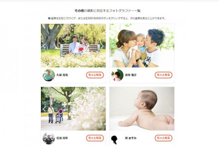 カメラマンの実績を見てから依頼できる「fotowa(フォトワ)」